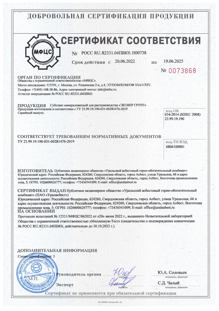 sertifikat-ekover-ground-06-2022.jpg