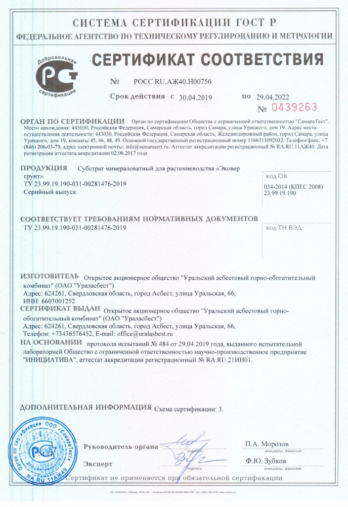 Сертификат Соответствия ЭКОВЕР ГРУНТ.jpg